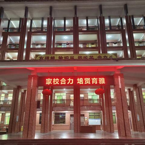 家校合力 培贤育雅 ——阳山县第一小学2025年秋季学期家长会