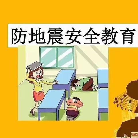 【东方幼儿园】——防震减灾，地震演练