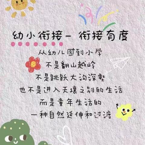 “参观小学、‘幼见成长”——东方宝贝幼儿园幼小衔接参观小学活动.