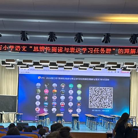 “思辨求远，向新而行”——海口市冉茂娟小学语文名师工作室第十五期活动纪实