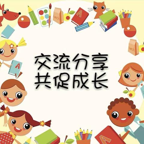 擎画蓝图  未来可期——孔庄子小学开学教研活动