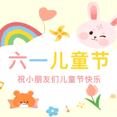 畅享童年  筑梦童趣——高湾镇孔庄子小学举办“六一”儿童节文艺汇演活动