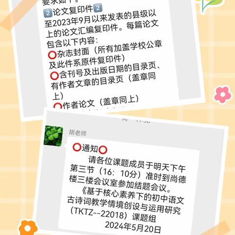 2022年立项课题《核心素养下的初中语文古诗词情景创设与运用研究》 举行课题结题专题会议