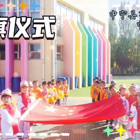 🌸生活明朗万物可爱🌸 ——中宁县第三幼儿园中二班宝贝第九周精彩纷呈❤️