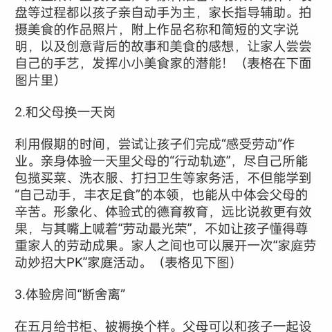 弘扬劳动美，共享劳动乐——五小二（1）五一劳动节主题教育实践活动