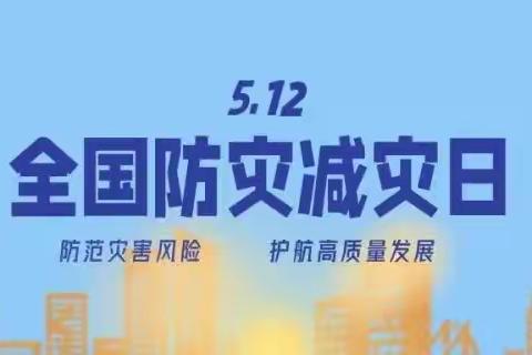 防范灾害风险，护航高质量发展-棠阁学校应急疏散演练暨消防安全培训