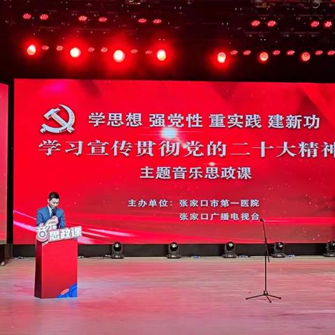 《学习贯彻党的二十大精神“音乐党课”》