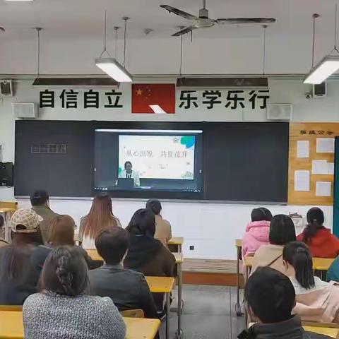 从心出发  共育花开——大学路第二小学开展关于心理健康的家长会