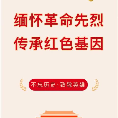 缅怀革命先烈 赓续红色基因--记上饶市第三中学2023年“清明*祭英烈“主题实践活动纪实