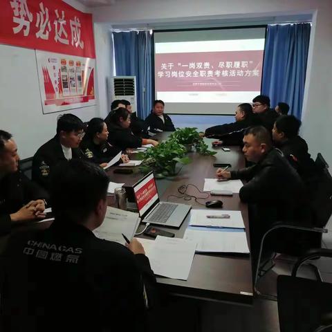 “一岗双责、尽职履职”学习岗位安全职责考核活动启动会