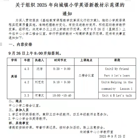 向城镇小学开展“英语研读新教材·构建新课堂示范课”活动