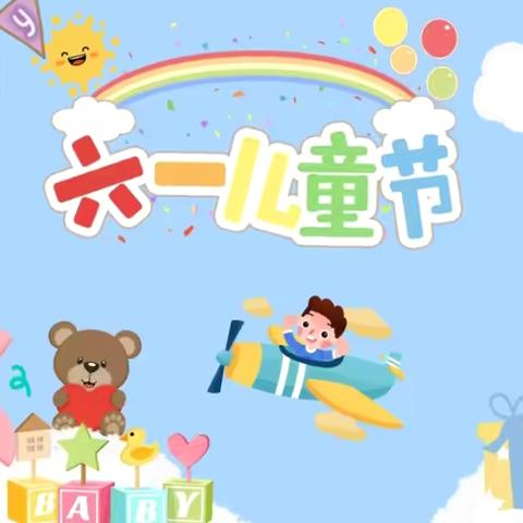 非遗潮玩乐翻天——三门峡市第二实验幼儿园幼儿园虢中三班六一活动