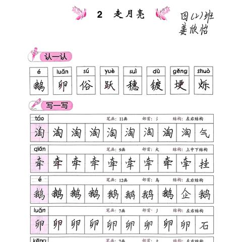 建始县龙坪民族小学2025年优秀寒假作业展评