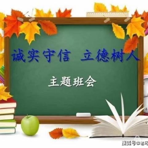 【尚沃教育】诚实守信 立德树人主题班会