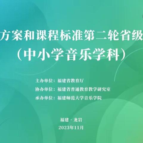 “音”教而研，探“乐而行”——昌吉市第十小学音乐教师“课程方案和课程标准第二轮省级培训”学习记录