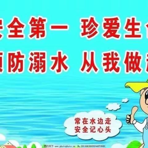 竹苑幼儿园防溺水致家长一封信