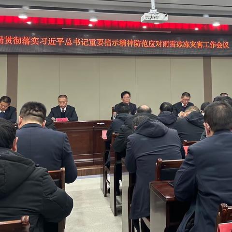 翼城县教科局召开防范应对雨雪冰冻灾害工作、校园安全工作、教育系统“大走访大调研”活动动员部署暨冬春季传染病防控工作会议