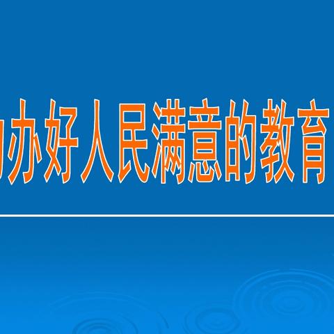 翼城县教育工委  翼城县教育体育局 关于受理教育领域群众身边不正 之风和腐败问题信访举报的公告