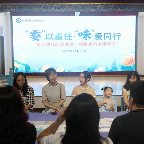 “委”以重任，“味”爱同行！ ​文正幼儿园2024年春季学期家长委员会、膳食委员会会议圆满成功。