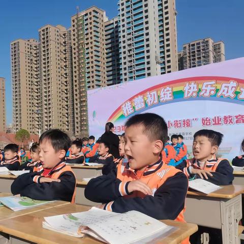 稚蕾初绽    快乐成长——芙蓉学校2023年下学期“幼小衔接”始业教育成果展演