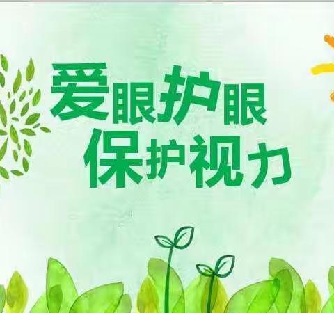 爱眼护眼，保护视力——记西安市太元路学校（小学部）二年级一班家长进课堂活动