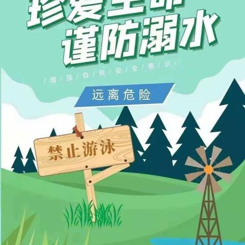 珍爱生命 谨防溺水 ——澴潭镇小学六（2）班防溺水安全教育