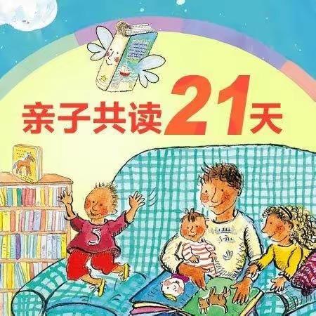 三门峡市第二实验幼儿园陕小三班“阅•动”主题活动