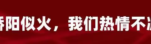 骄阳似火赴嘉兴，热情如炽参培训—— 聊城文轩初级中学党员干部及后方科室人员第二天学习纪实