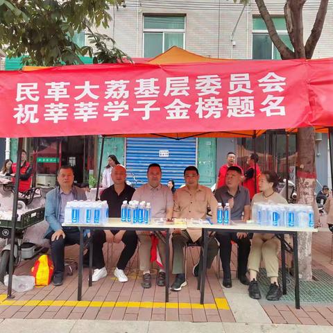 志愿服务助力高考 爱心守护梦想启航——民革大荔县基层委员会积极开展社会服务工作