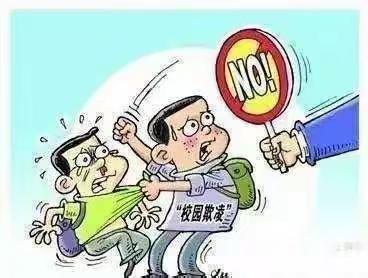 “杜绝校园欺凌，从我做起”安全教育活动美篇