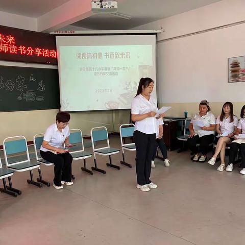 阅读沐初心 书香致未来 --伊宁市第十八小学州级重点课题研究活动之“同读一本书”教师读书分享活动