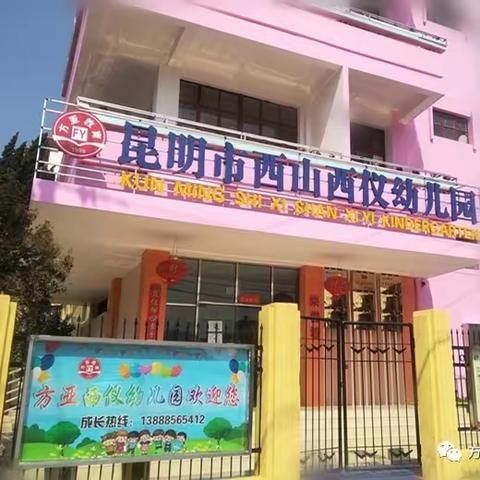 参观小学初体验 ﻿ 幼小衔接零距离 ——昆明市西山方辰西仪幼儿园参观新华中心小学活动