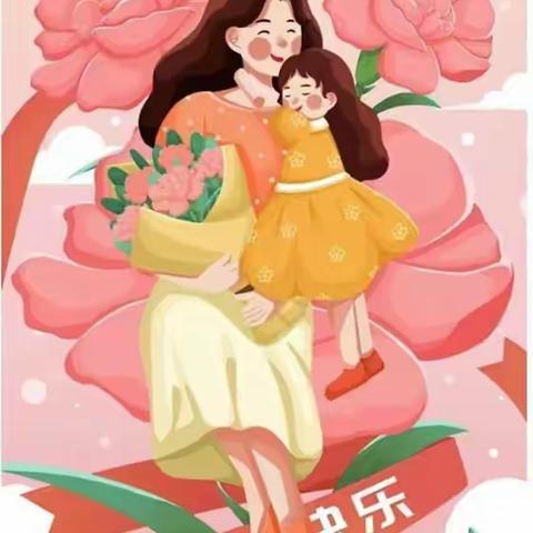 🌸亲亲母亲节，妈妈我爱你🌸 ——临安区职业教育中心艺卫部母亲节活动