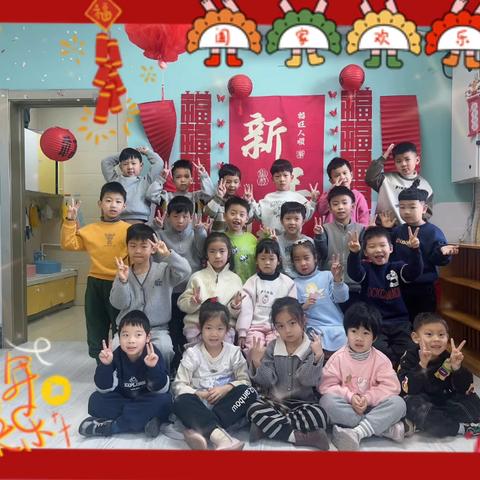 宏大幼儿园大班组小朋友🧒祝大家新年快乐🎉