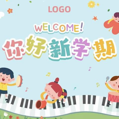 💐你好，新学期💐  八仙筒中心幼儿园         中二班