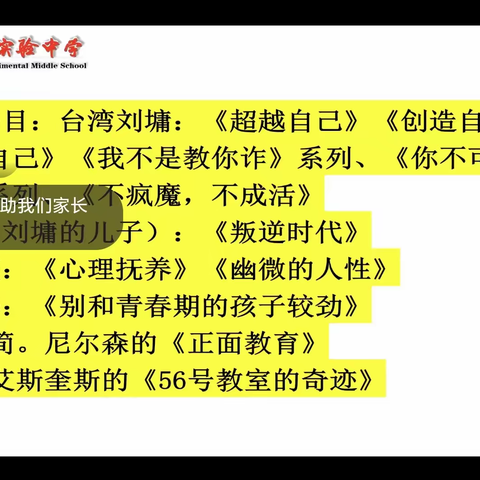 解读青春密码，重构亲子关系——烟台经济技术开发区实验中学初三级部九月家长论坛