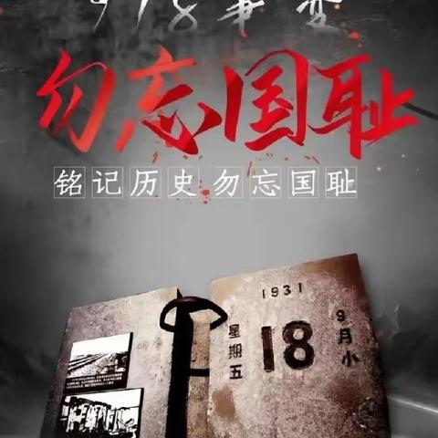 勿忘国耻吾辈自强，和龙市第三幼儿园大二班举行纪念“9.18”事变教育活动