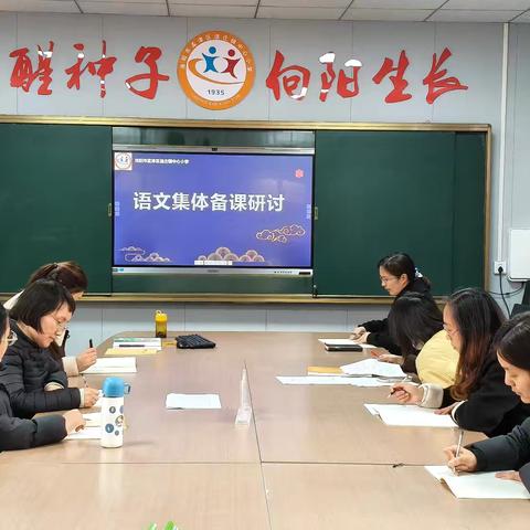 “研”途有光“语”你共赏——送庄镇中心小学语文学科集体备课教研活动