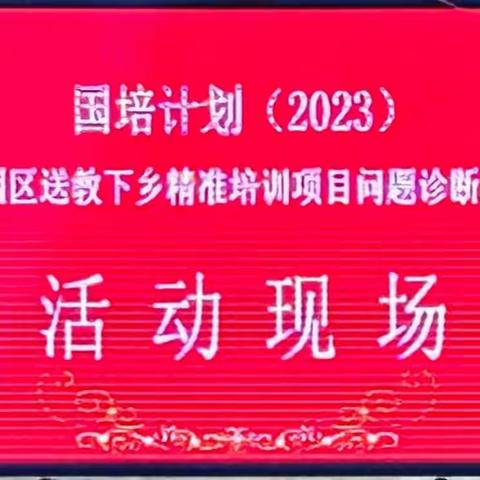 诊断凝聚力  指导逐梦行——梁园区国培计划送教下乡培训数学组“问题诊断”活动纪实