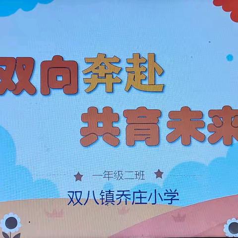双向奔赴  共育未来