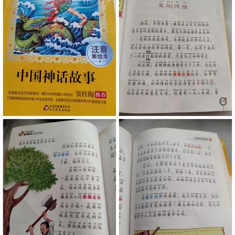 东盛小学三年六班王瑞麟家庭读书会第148期
