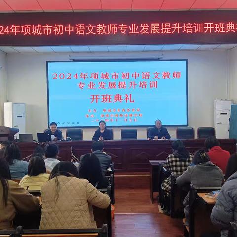 “语” 时俱进 , 合力研 “新” — 2024年项城市初中语文教师专业发展提升培训活动纪实