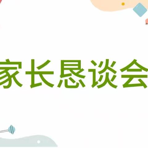 内蒙古民族大学幼儿园 小班组家长恳谈会