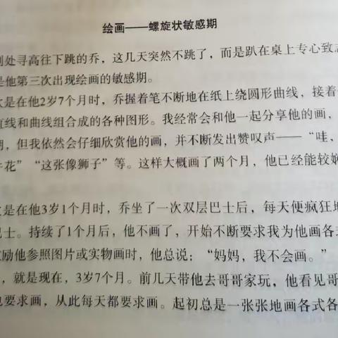 《捕捉儿童的敏感期》分享