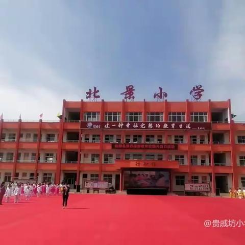 【开学通知】秋风如约至 静待陶娃归——贵戚坊小学教育集团北景分校开学通知