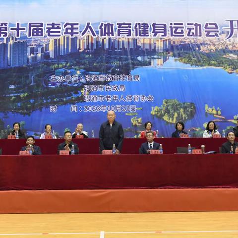 昭通市第十届老年人体育健身运动会圆满结束