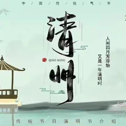 小松树幼儿园天使一班 “绵绵清明，青团送情”清明节活动