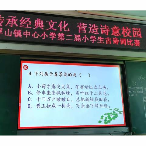 传承经典文化，营造诗意校园—— 浮山镇中心小学第二届学生诗词大会