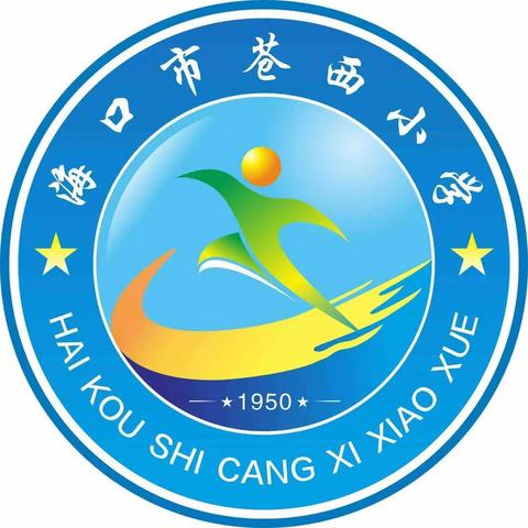 乐享午餐，暖心午托——海口市苍西小学午餐2023—2024学年度第一学期午休工作特辑