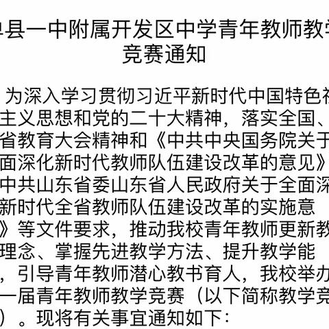 一中附中青年教师课堂教学竞赛